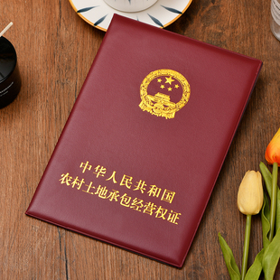 不经营权证书套皮革土地证件外壳不动产登记封皮
