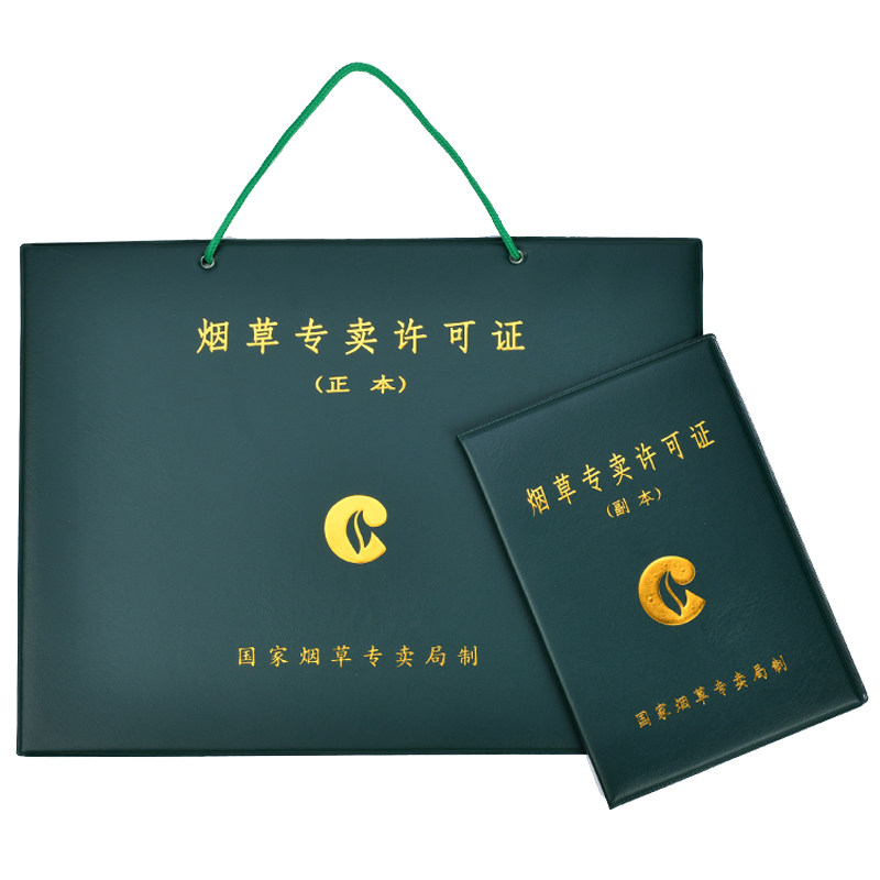 烟草执照框食品保护套表挂墙a3工商个体户相框新版副本烟草证框架