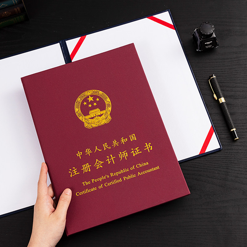 通用注册会计证书外壳保护封面硬壳a4证件套封皮会计出纳书皮本套