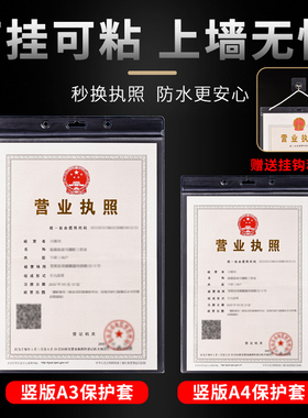 工商营业执照表框挂墙塑料透明三五正副本保护套食品经营许可证框