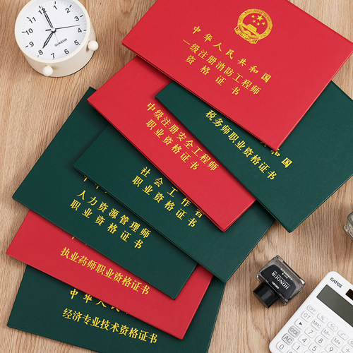 中级注安外壳执业药师保护套翻译经济专业技术统计社工税务师外壳
