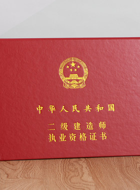 一二建造价师经济师保护套监理证书外壳会计专业封皮执业药剂师套