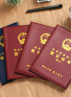 民办非企业单位基金会法人证书壳