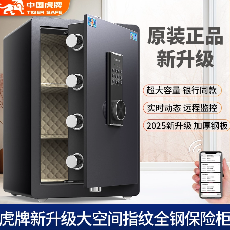虎牌家用大容量搬不动60cm保险柜