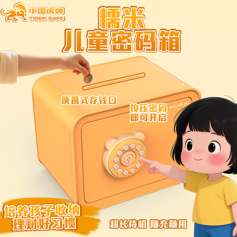 【官方正品】虎牌儿童保险柜密码储钱罐可投币防盗存钱罐男女孩储蓄罐