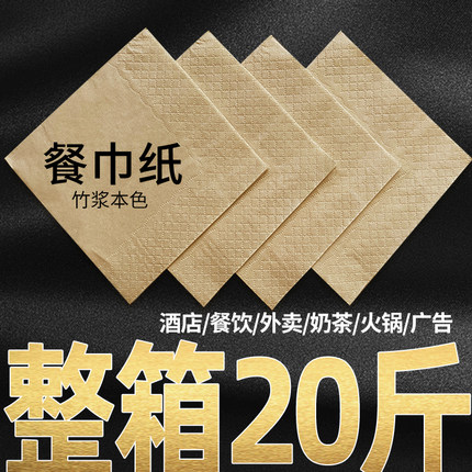 20斤本色散装餐巾纸整箱酒店奶茶店餐厅快餐外卖纸巾商用方巾纸