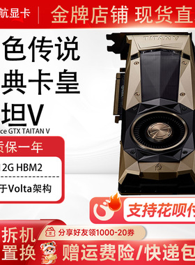 英伟达泰坦TITAN V 12G深度学习显卡渲染建模三维设计AI专业显卡