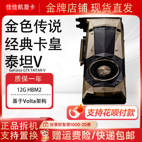 英伟达泰坦TITAN V 12G深度学习显卡渲染建模三维设计AI专业显卡