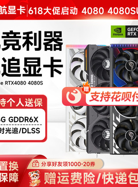 RTX4080SUPER 16G高端游戏台式电脑电竞黑悟空二手拆机独立显卡