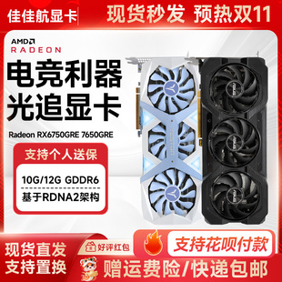 華碩RX6750GRE 7650GRE二手99新顯卡 10G巨齒鯊顯卡游戲卡電競臺式