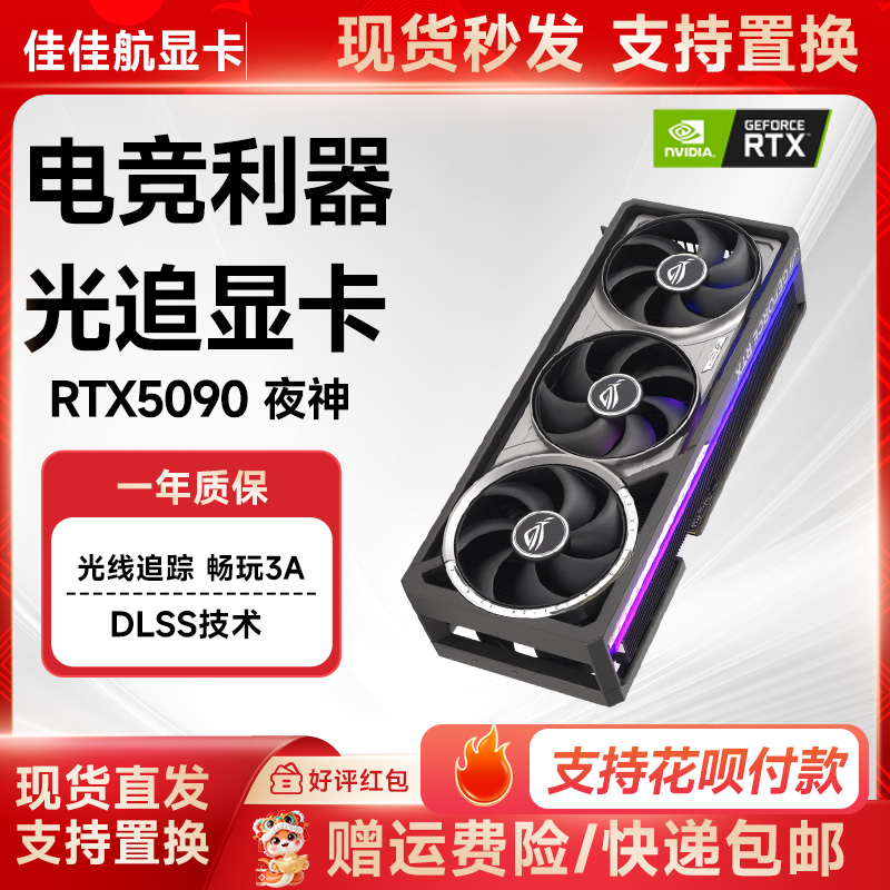 华硕5090显卡32G全新游戏显卡