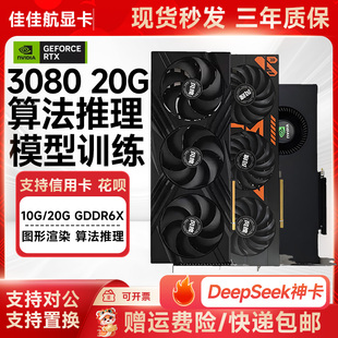 RTX3080 10G 20G涡轮专业图形显卡深度学习AI deepseek渲染绘图