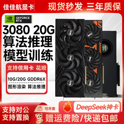 RTX3080 10G 20G涡轮专业图形显卡深度学习AI deepseek渲染绘图