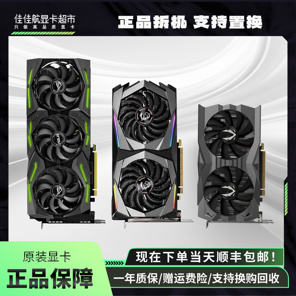 华硕 技嘉 索泰 GTX1060 RTX2060 魔龙 猛禽 二手拆机显