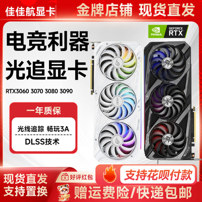 华硕猛禽30系显卡专业游戏级显卡