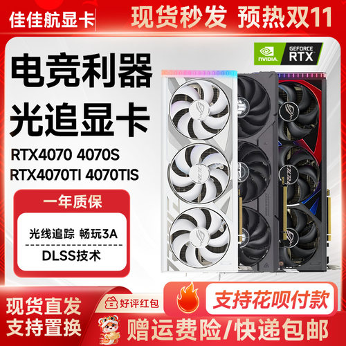 RTX40704070S12G电竞游戏显卡