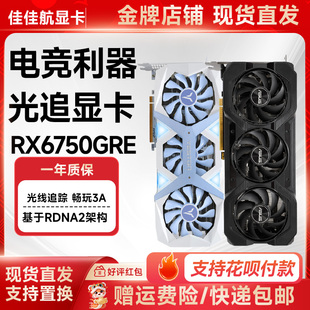 华硕RX6750GRE 7650GRE二手99新显卡 10G巨齿鲨显卡游戏卡电竞台式