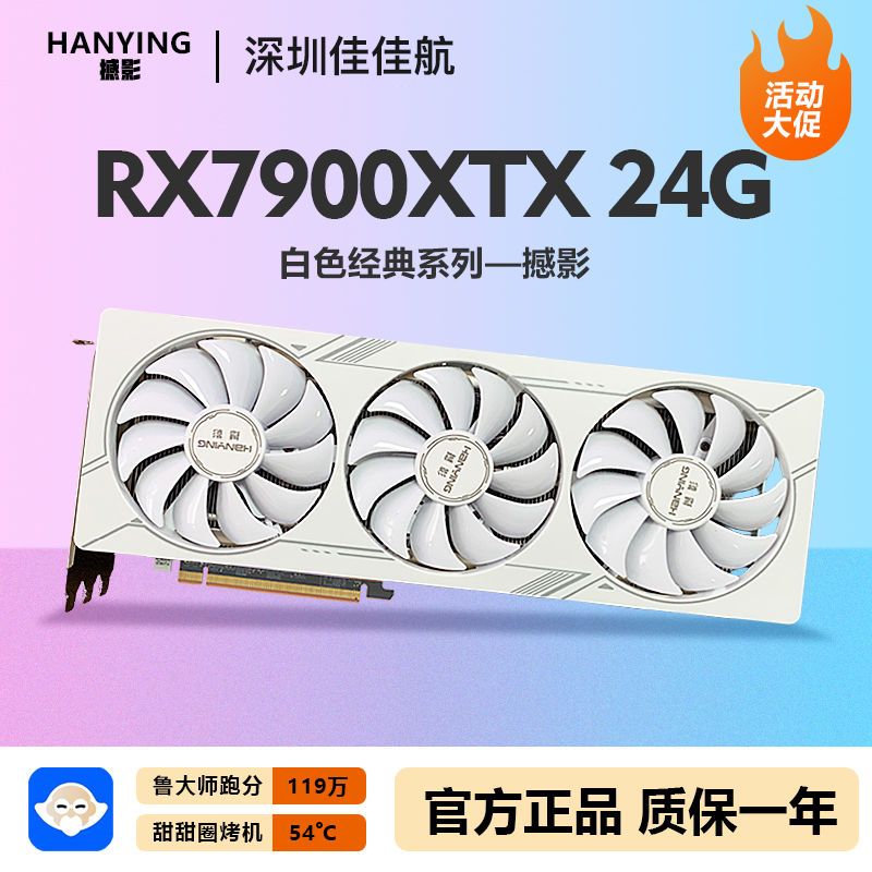 撼影RX7900XTX 24G游戏卡游戏电竞台式机独立全新工包游戏显卡