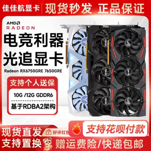 华硕RX6750GRE 7650GRE二手99新显卡 10G巨齿鲨显卡游戏卡电竞台式
