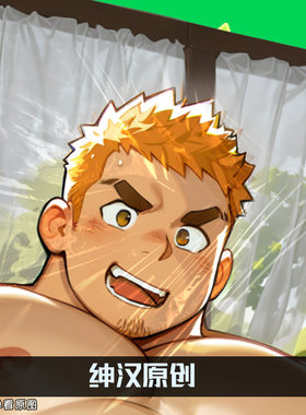 隐私发货 4月新【绅汉原创】帅哥内裤男模动漫肌肉男裸男谷子立牌