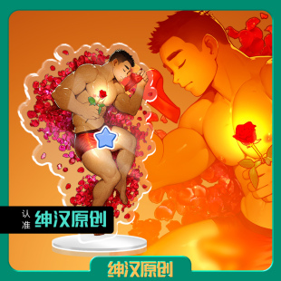 1月新品【绅汉原创】二次元周边帅哥肌肉动漫肌肉控男模人形立牌