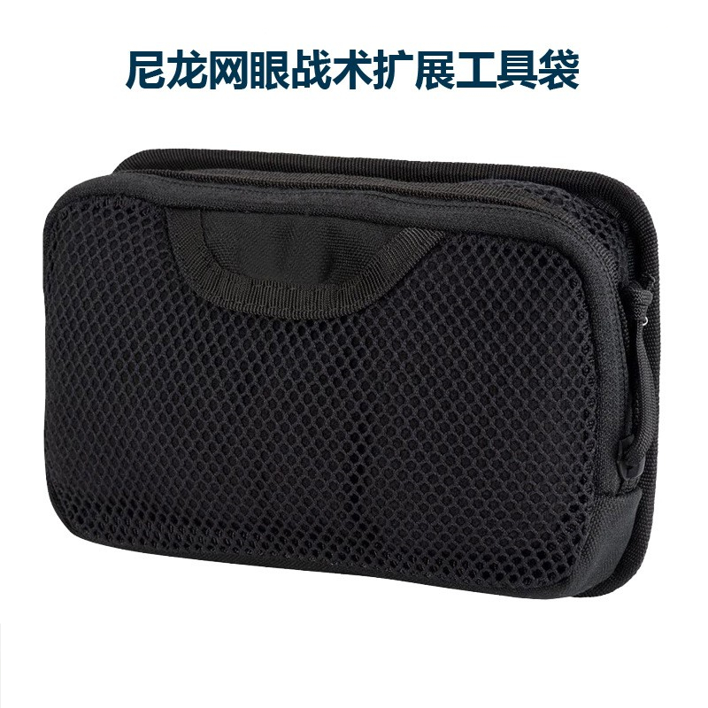 尼龙网眼EDC工具包扩容杂物袋