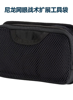 尼龙网眼EDC工具包战术背心扩展板模块粘贴背包内部扩容杂物袋
