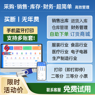ERP进销存软件销售仓库库存管理系统出库出入库永久手机开单商城