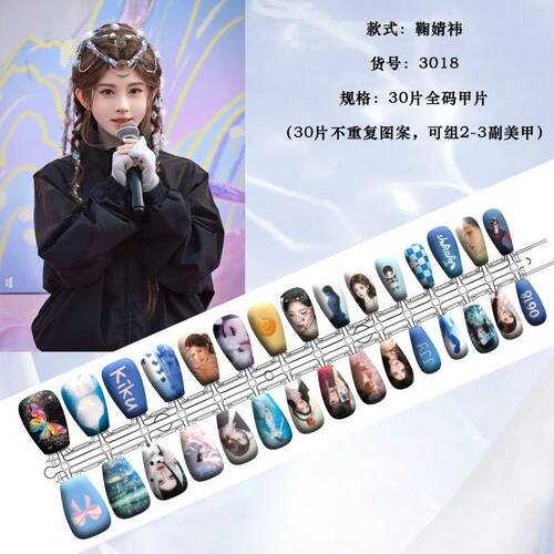 （鞠婧祎美甲）明星应援二次元穿戴甲动漫痛甲谷子店周边全码30片