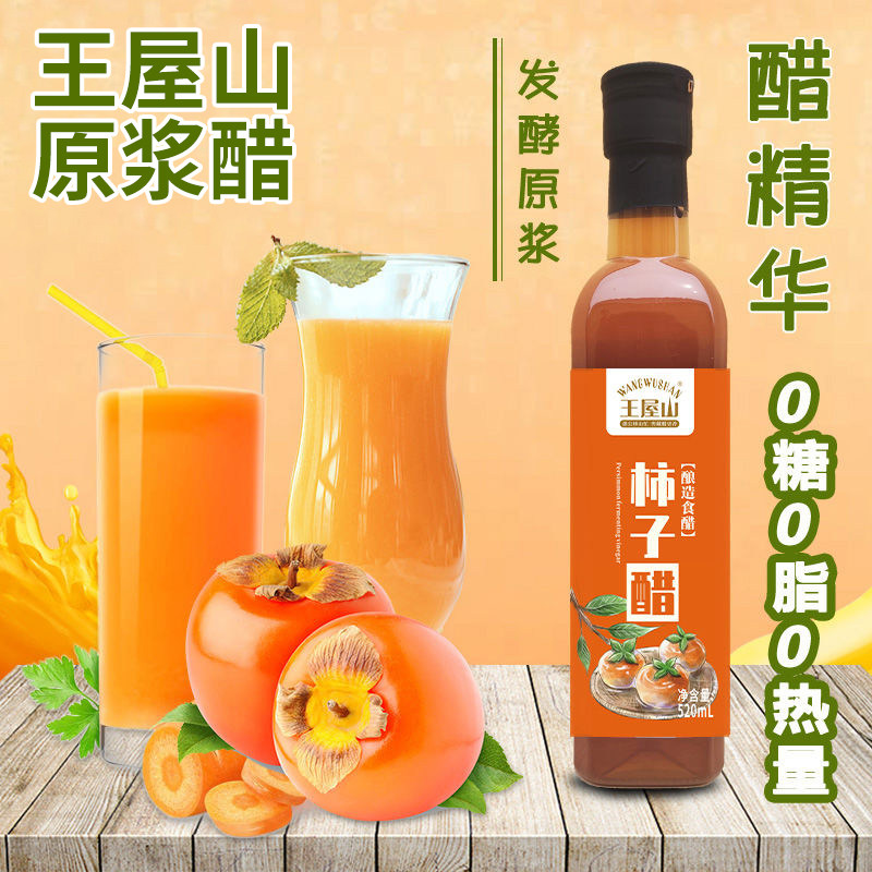 纯柿子醋原浆无糖0脂肪低0热量农家自酿发酵浓缩汁凉拌调味食用醋 - 实物图