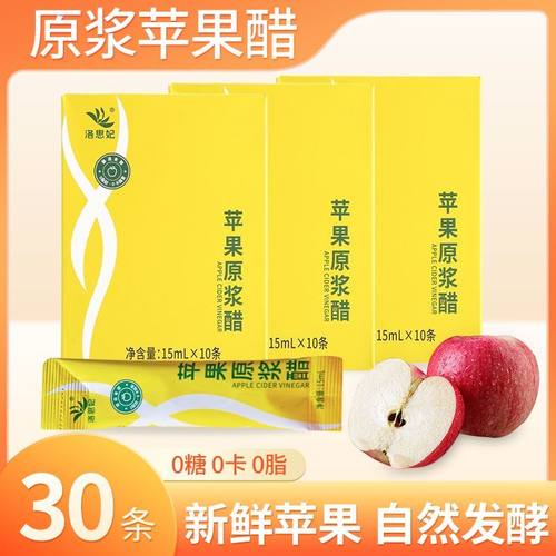 洛思妃苹果醋原浆0糖0脂0卡水果发酵浓缩小包盒装便携果醋非饮料