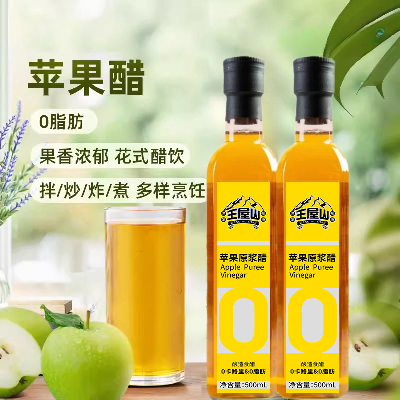 苹果醋原浆无糖0糖0脂肪0卡酸甜解腻凉拌沙拉浓缩果健康水果醋饮
