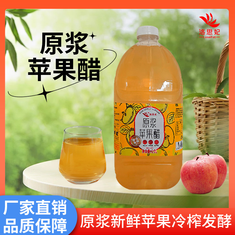 【高浓度原浆冷榨】苹果醋无糖0脂0卡天然水果发酵酿造健康轻饮醋