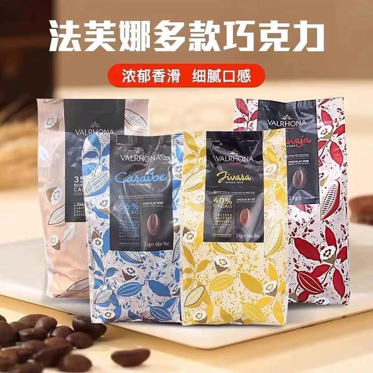 法国法芙娜35% 40%牛奶66% 70% 55% 85%黑白巧克力币生巧烘焙100g图片