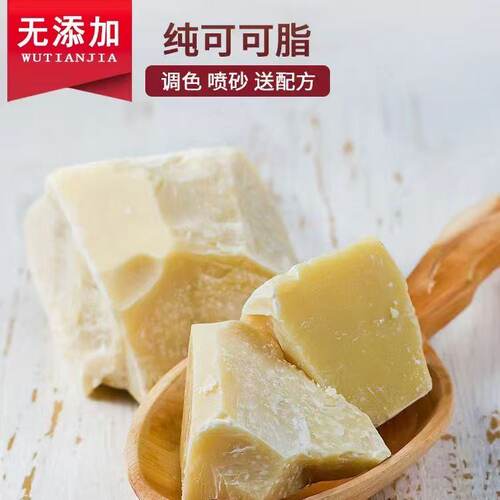 天然可可白脱可可脂手工巧克力DIY黑白巧克力原料烘培喷砂白巧