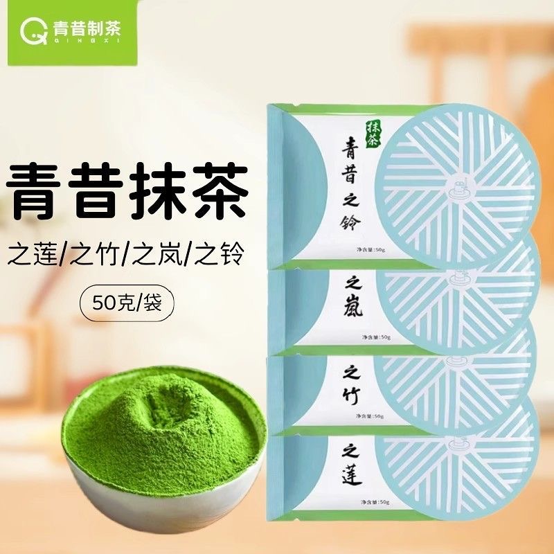 宇治抹茶粉50g若竹青岚白莲五十铃冲饮慕斯面包0添加低糖烘焙原料