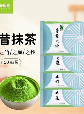 宇治抹茶粉50g若竹青岚白莲五十铃冲饮慕斯面包0添加低糖烘焙原料