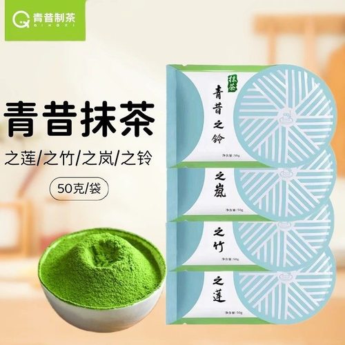 宇治抹茶粉50g若竹青岚白莲五十铃冲饮慕斯面包0添加低糖烘焙原料