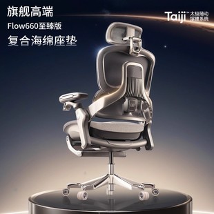 永艺Flow660至臻版 人体工学椅护腰坐姿办公椅久坐舒适家用电脑椅