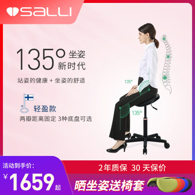 salli马鞍椅家用芬兰人体工学椅