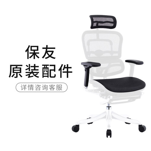 保友电脑椅专用配件金卓扶手网布