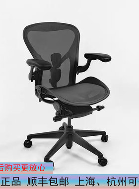 赫曼米勒aeron 2人体工学椅久坐护腰办公椅家用电脑椅电竞椅二代