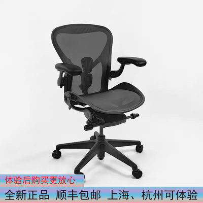 赫曼米勒aeron 2人体工学椅久坐护腰办公椅家用电脑椅电竞椅二代