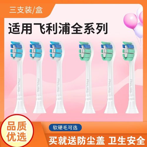 适用飞利浦替换头电动牙刷头