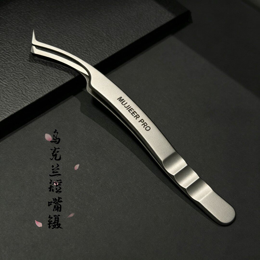 乌克兰镊子高质量中式翘睫镊沐睫儿高密度镊子多取开花嫁接镊