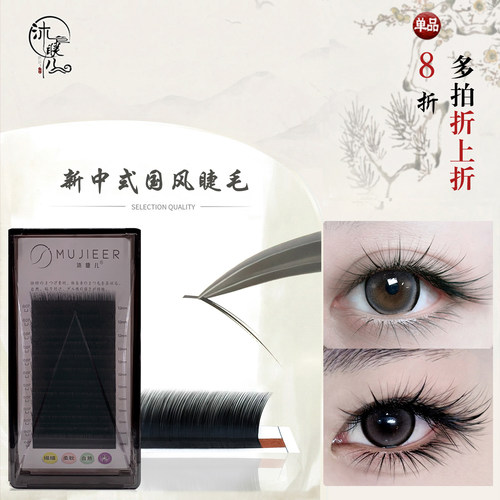 新中式国风睫毛0.07单根多取哑光定制 LJ/LB/LC/LD翘毛尖流畅嫁接
