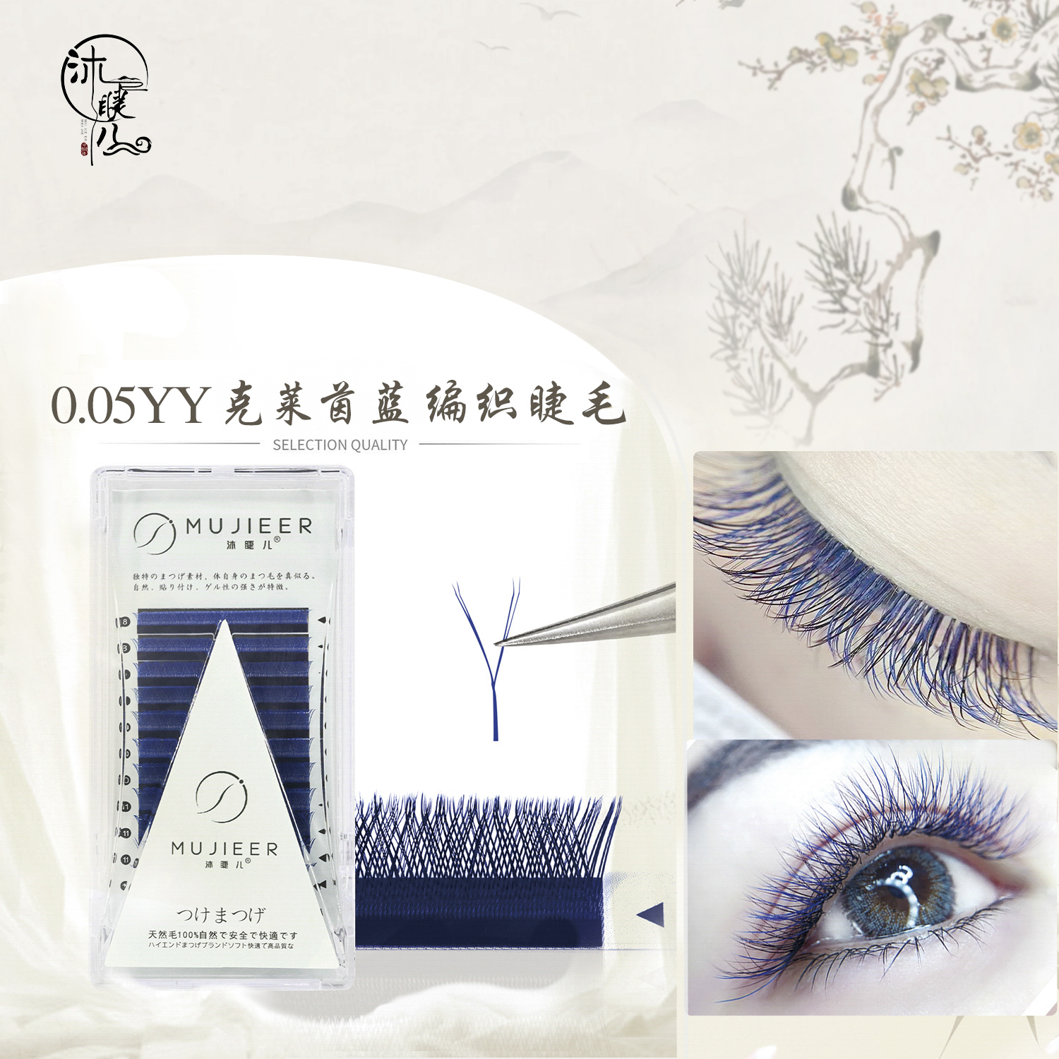 假睫毛Y型开花炫彩魅惑时尚蓝