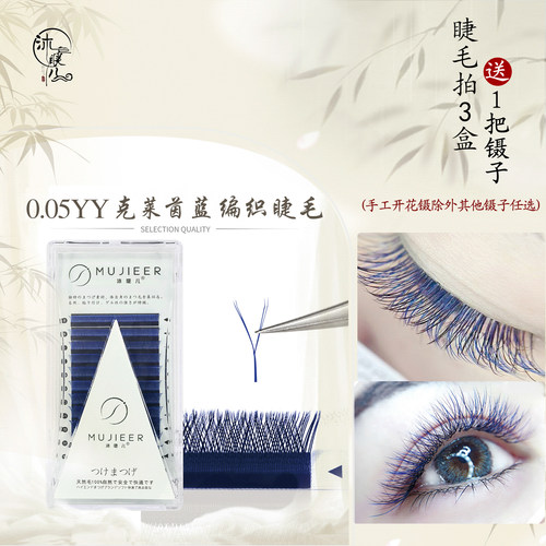 假睫毛Y型开花炫彩魅惑时尚蓝