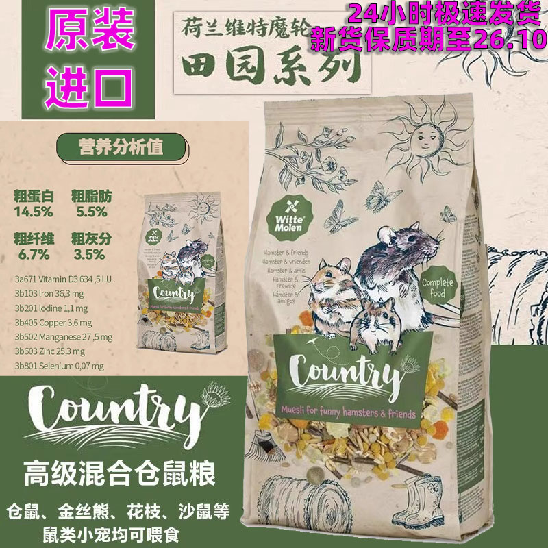 维特魔轮田园花枝鼠仓鼠金丝熊粮
