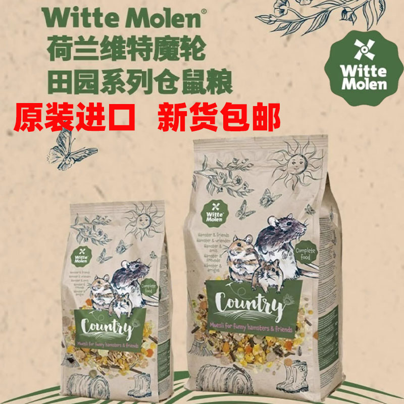 特魔轮田园粮花枝鼠全阶段通用粮